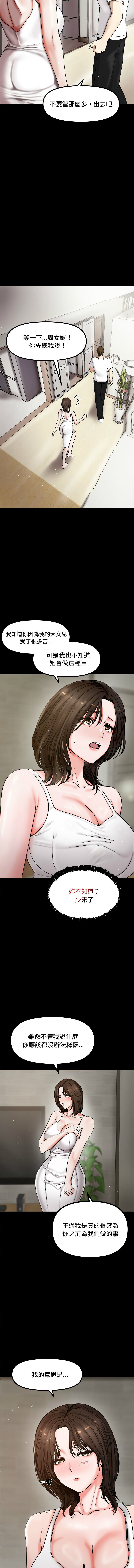 老婆卷款潜逃后 | 老婆捲款潛逃後 1-71 page 10 full