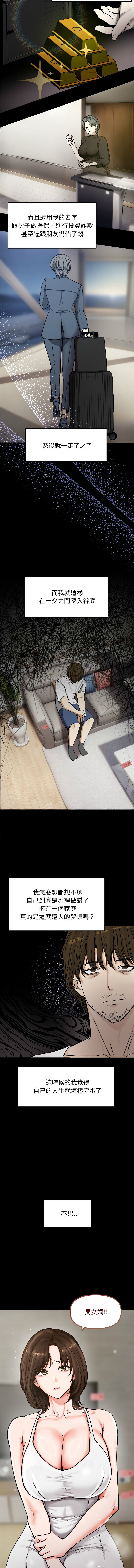 老婆卷款潜逃后 | 老婆捲款潛逃後 1-71 page 8 full