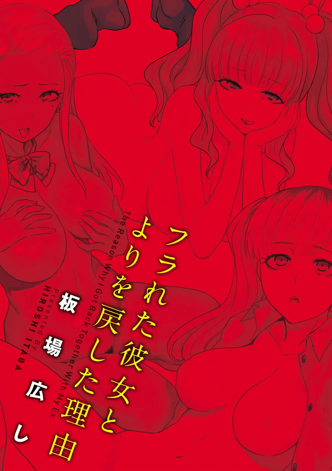 Furareta Kanojo to Yori o Modoshita Riyuu page 3 full