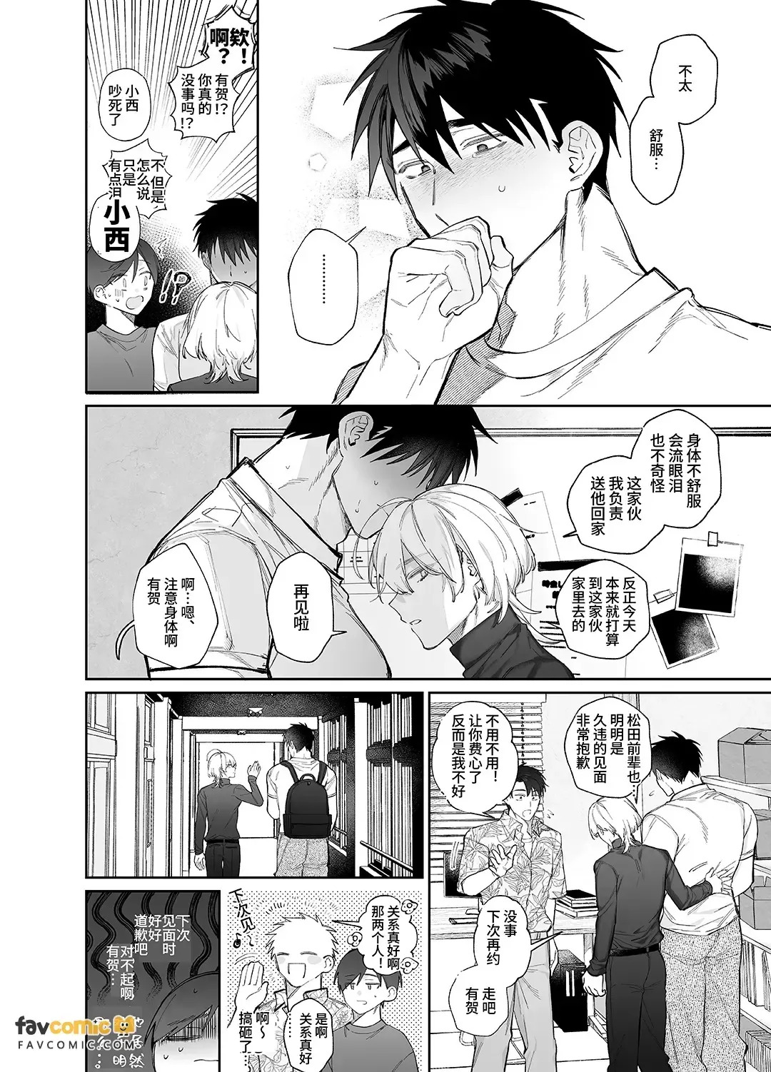 やきもち後輩有賀くん︱吃醋后辈有贺君 page 10 full