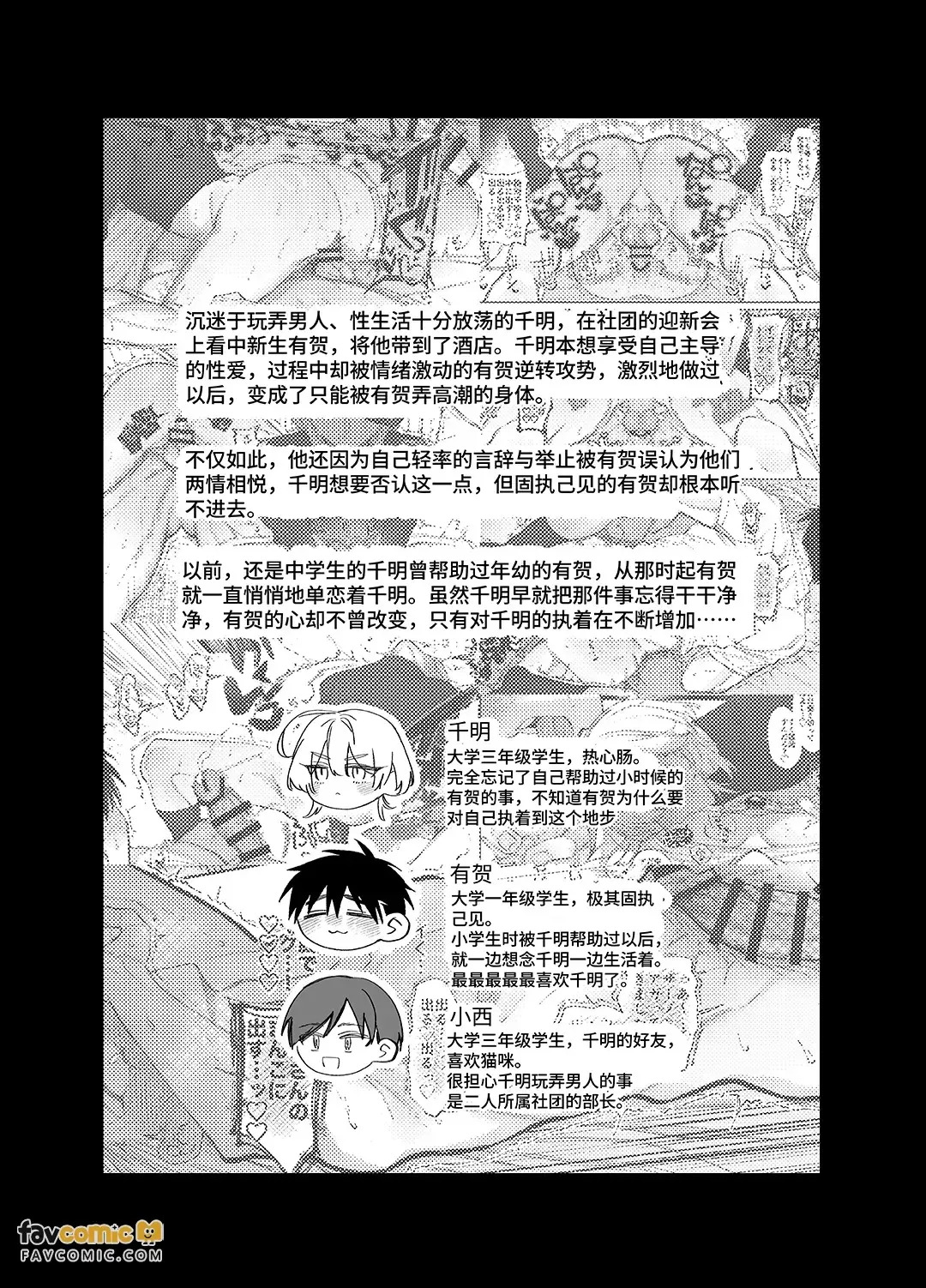 やきもち後輩有賀くん︱吃醋后辈有贺君 page 2 full