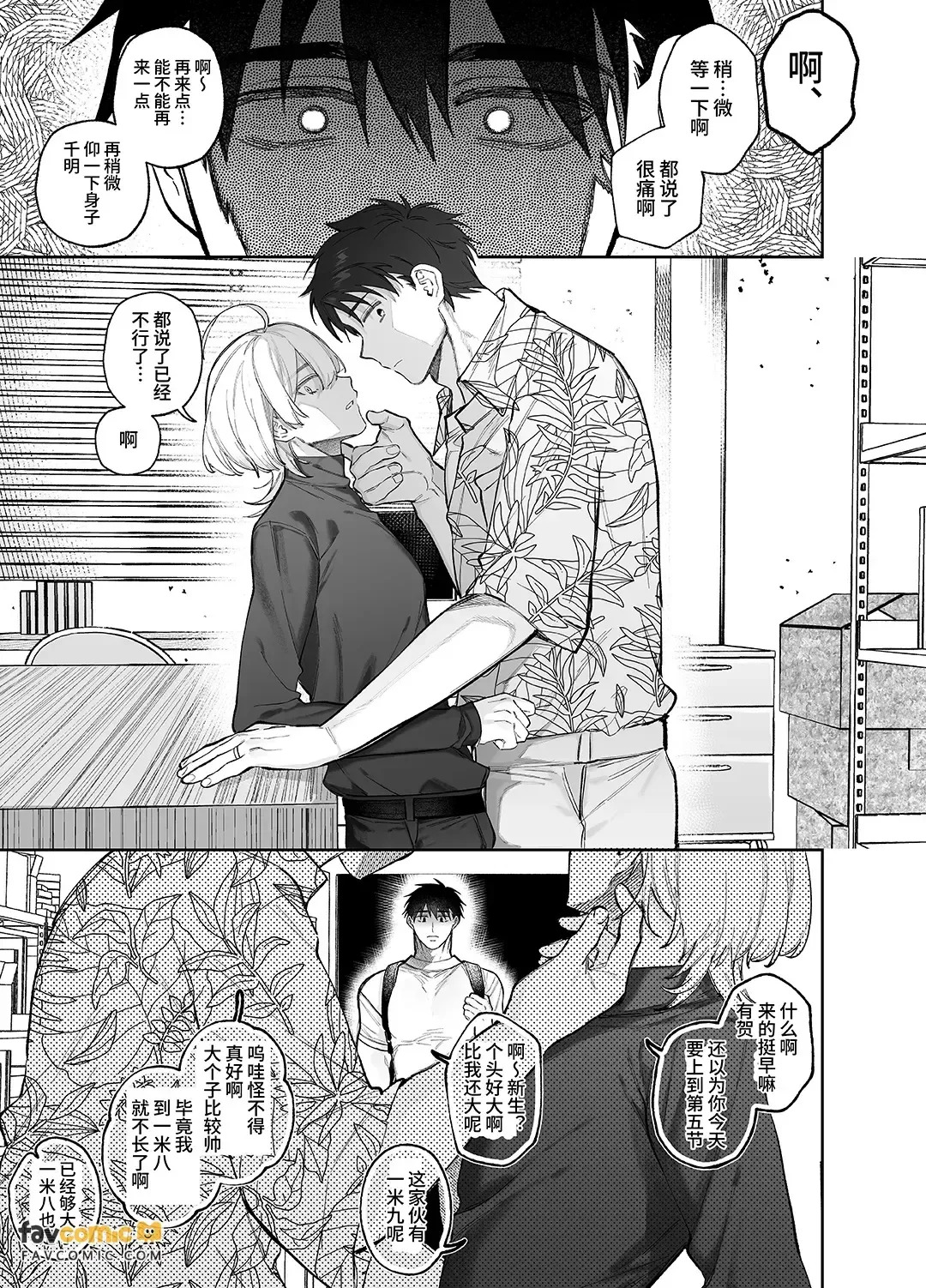 やきもち後輩有賀くん︱吃醋后辈有贺君 page 5 full