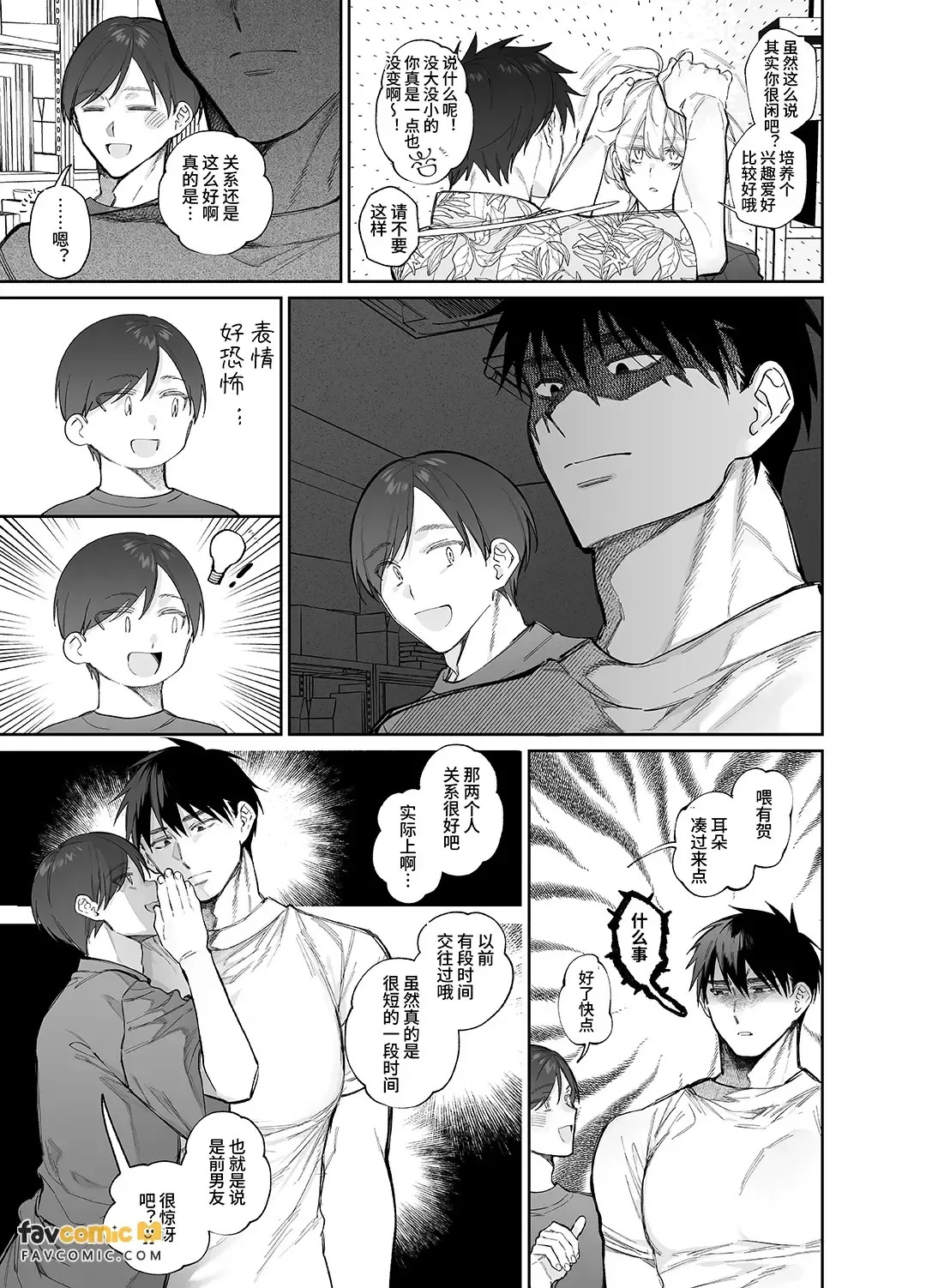 やきもち後輩有賀くん︱吃醋后辈有贺君 page 7 full