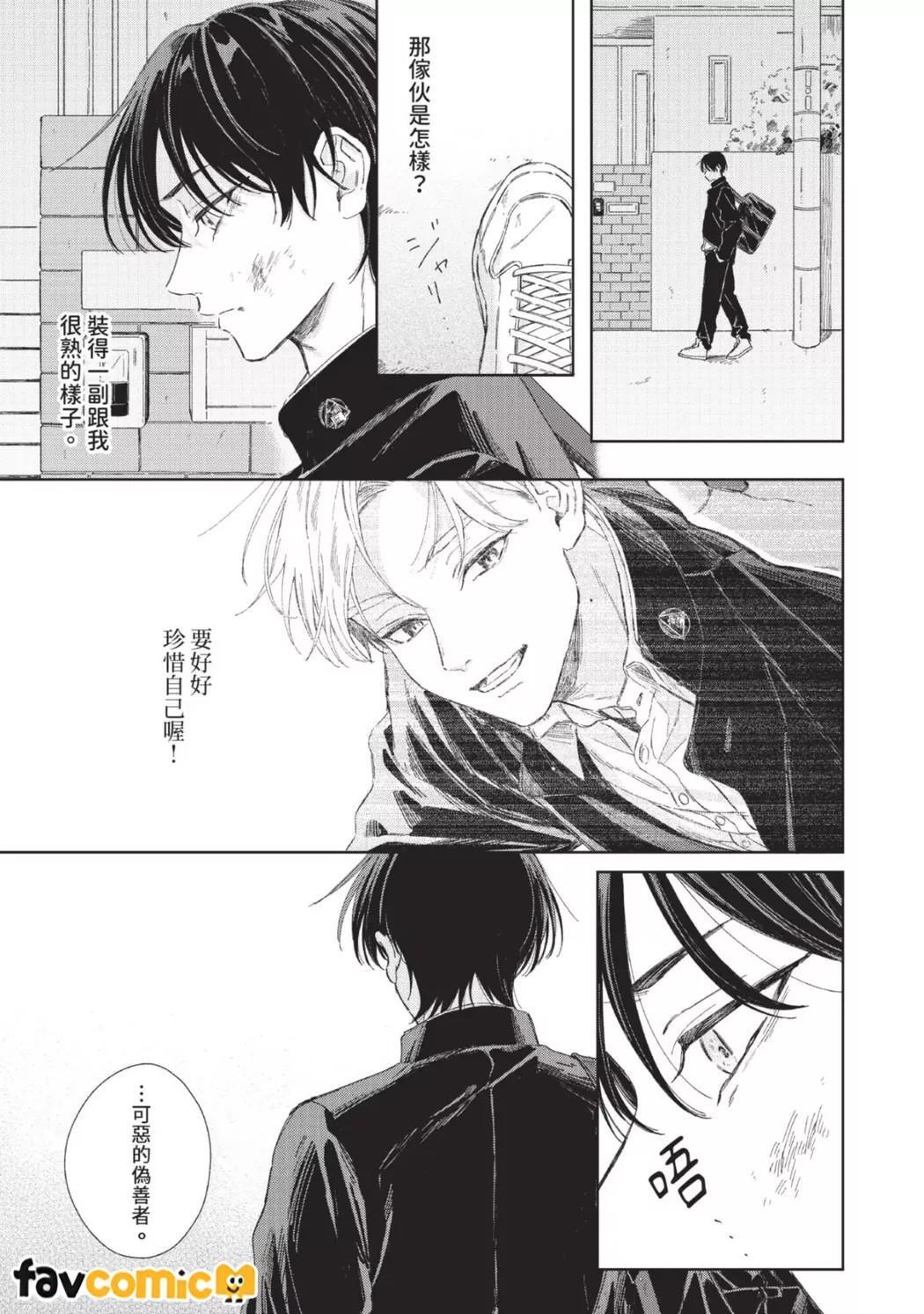 Haru ni Nagu Ao/Blue Calming in Spring | 春天的平静之蓝 page 10 full