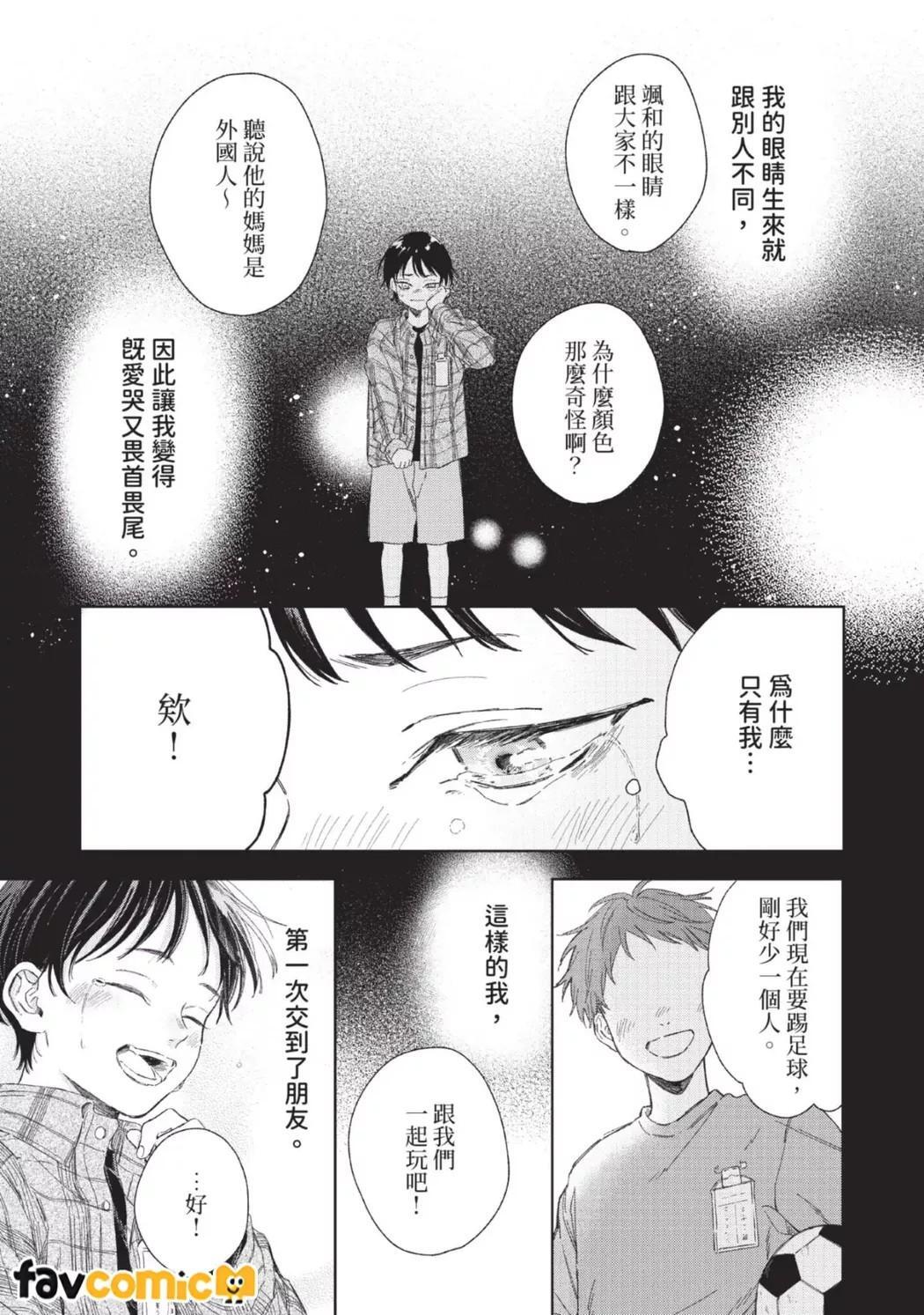 Haru ni Nagu Ao/Blue Calming in Spring | 春天的平静之蓝 page 4 full