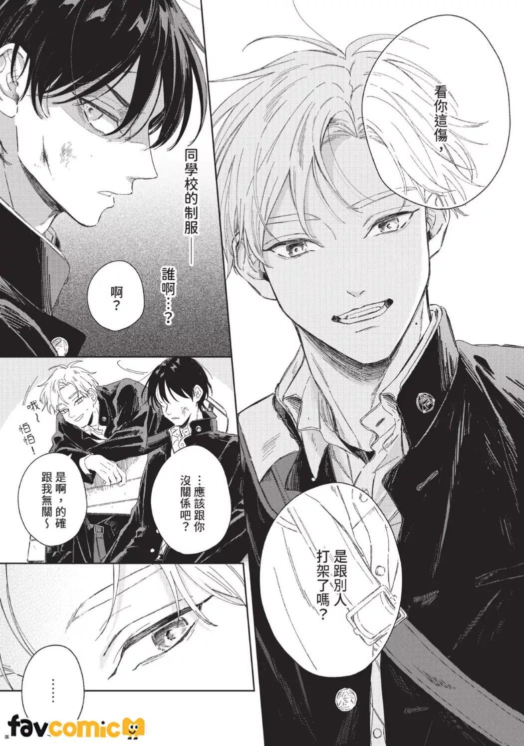 Haru ni Nagu Ao/Blue Calming in Spring | 春天的平静之蓝 page 8 full