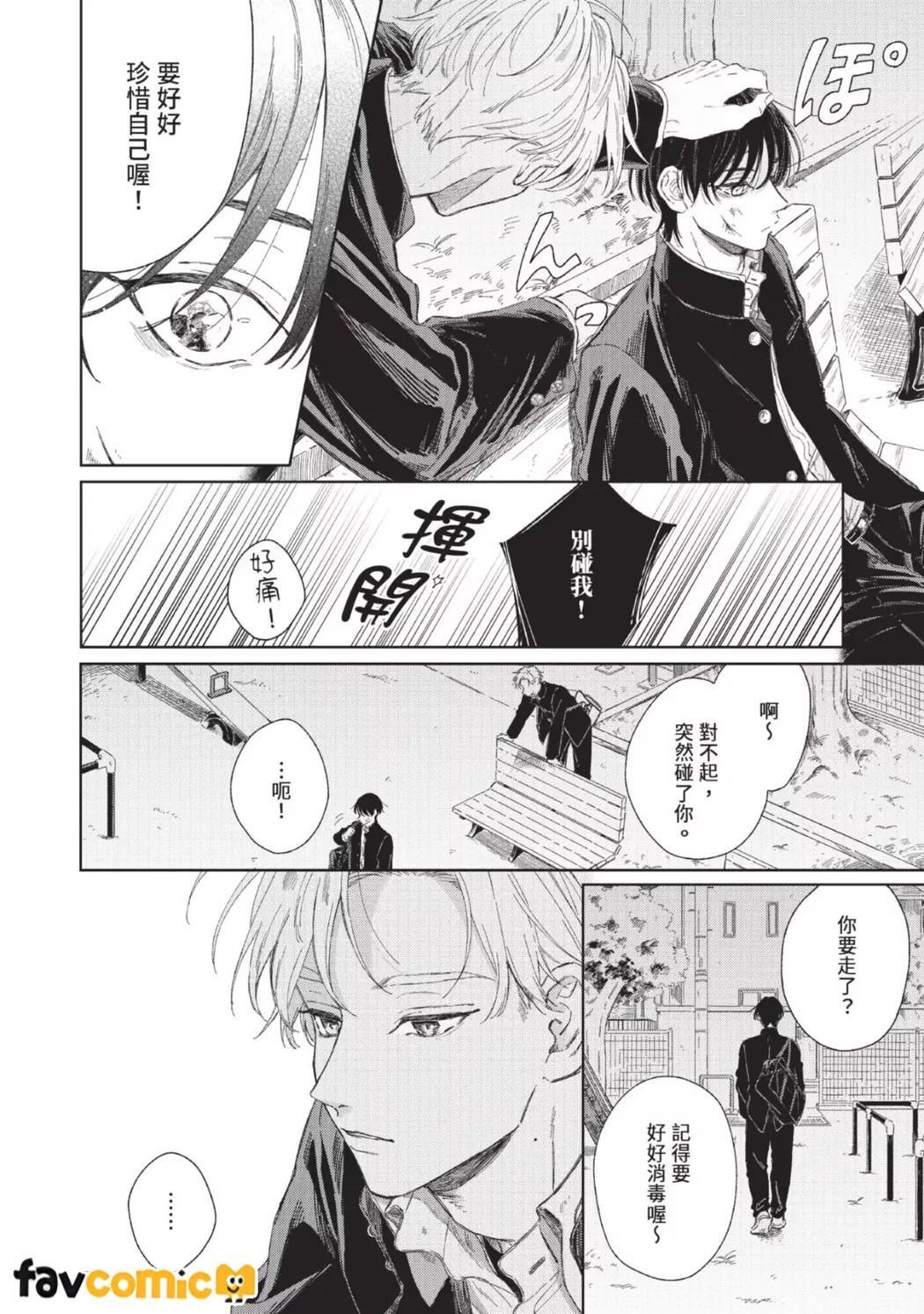 Haru ni Nagu Ao/Blue Calming in Spring | 春天的平静之蓝 page 9 full