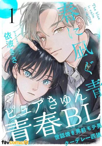 Haru ni Nagu Ao/Blue Calming in Spring | 春天的平静之蓝 cover
