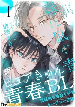 Haru ni Nagu Ao/Blue Calming in Spring | 春天的平静之蓝