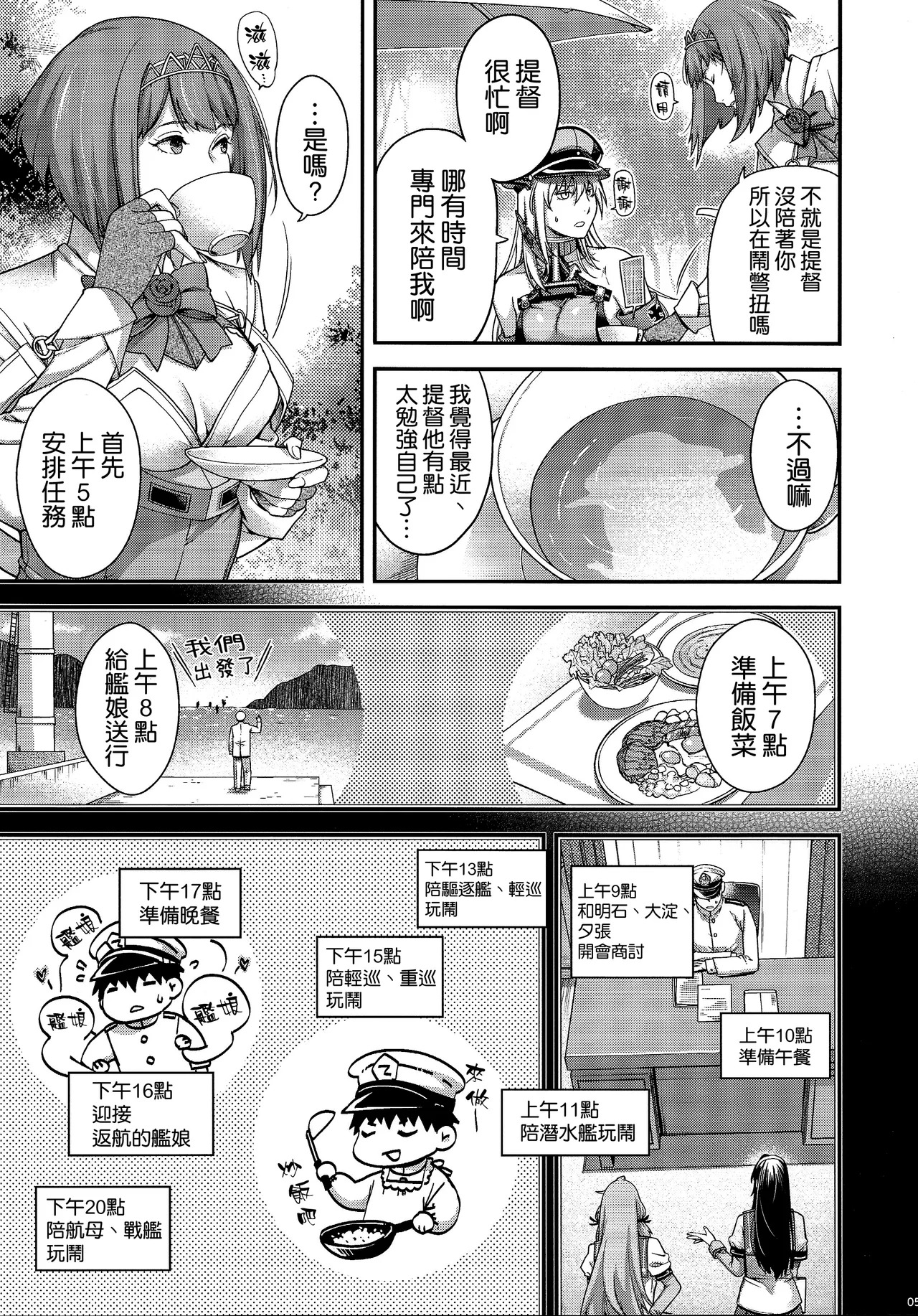 Admiral! 13 page 5 full