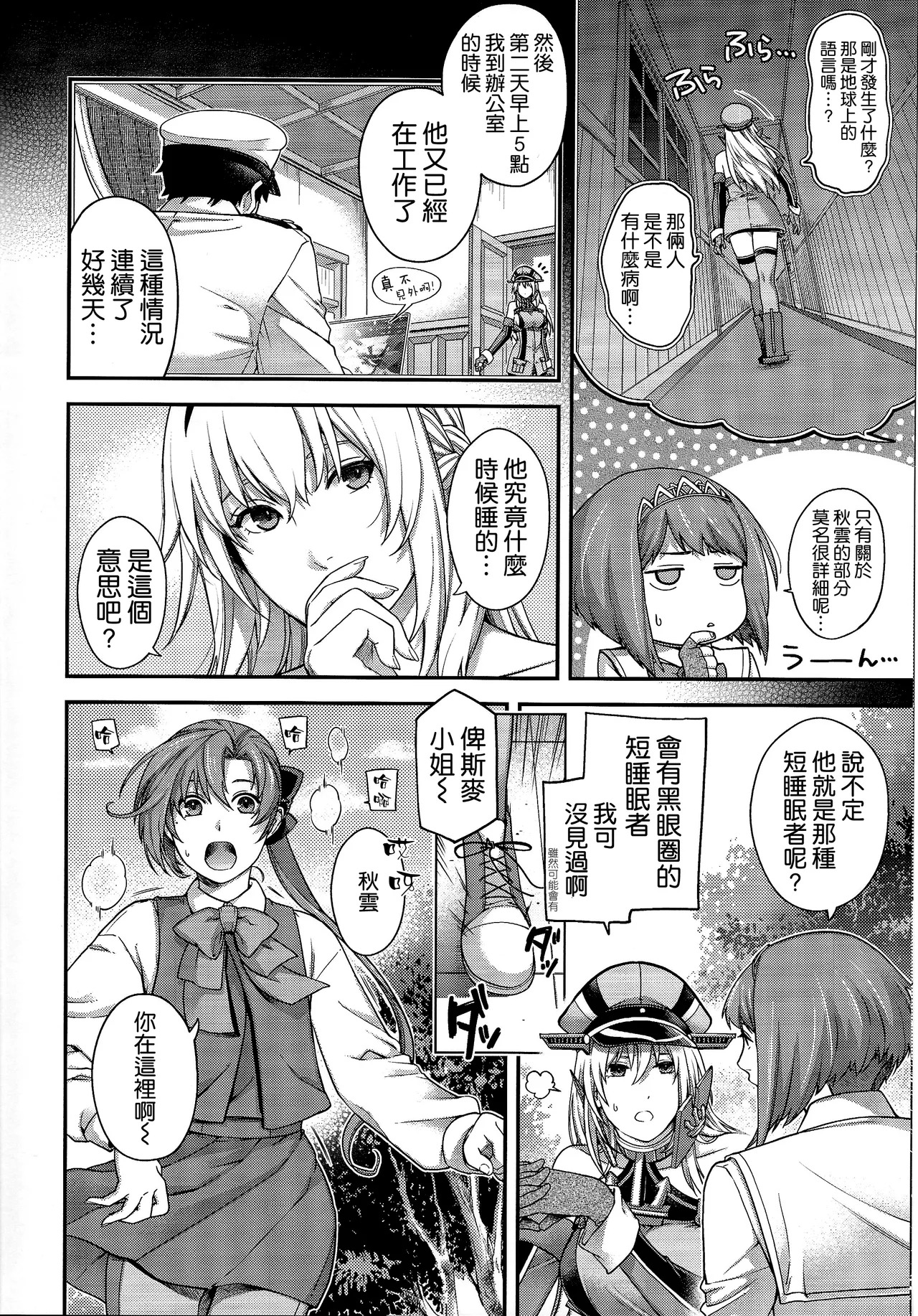 Admiral! 13 page 8 full