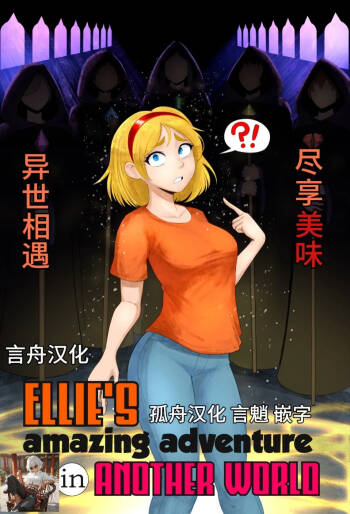 ELLIE'S amazing adventure in ANOTHER WORLD cover