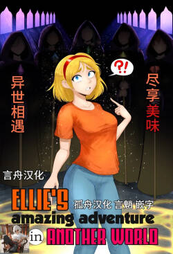 ELLIE'S amazing adventure in ANOTHER WORLD