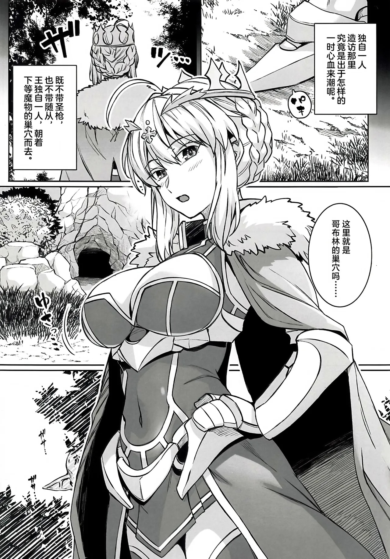 Goblin-tachi no Mesu ni Naru made Lancer Artoria Hen page 10 full