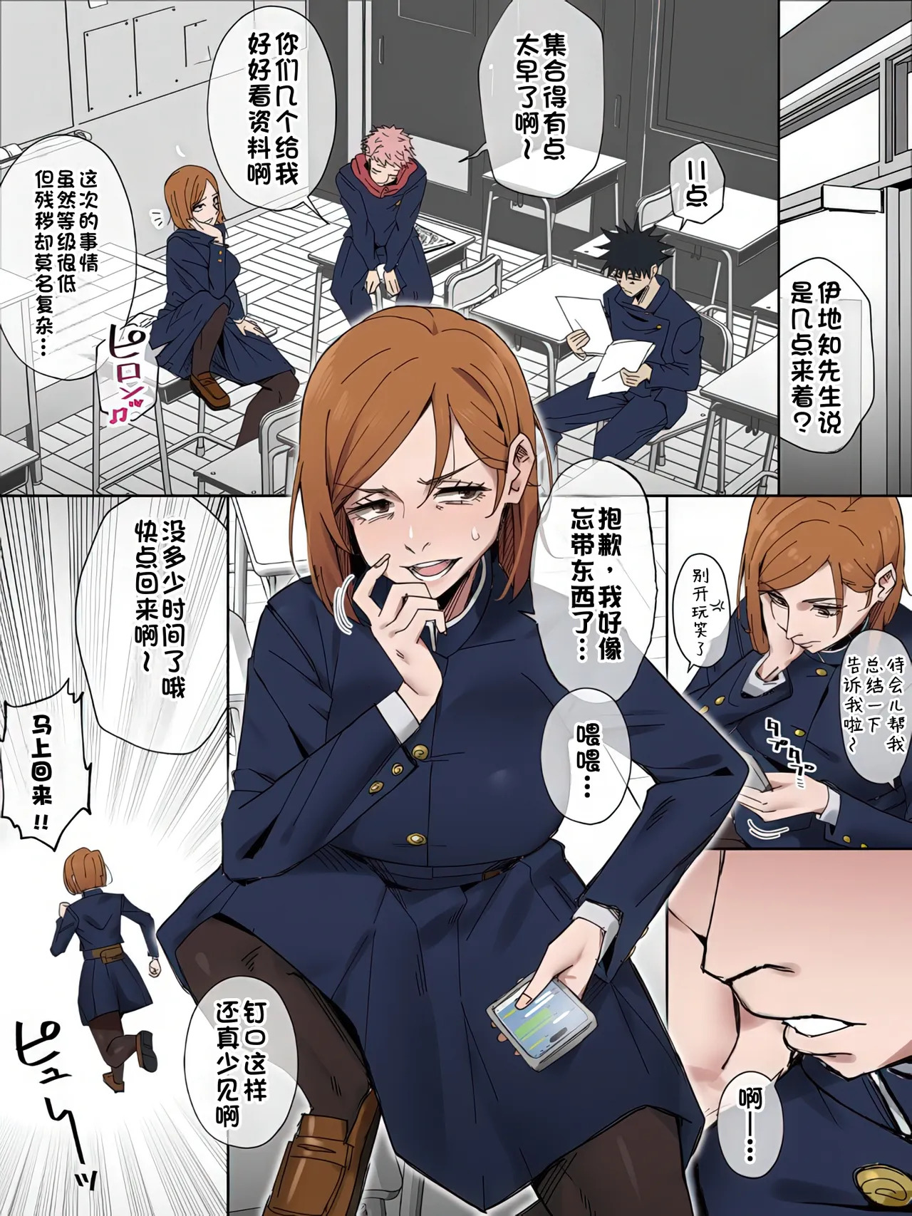Nobara-chan no SeFri | 野蔷薇酱的炮友 page 3 full