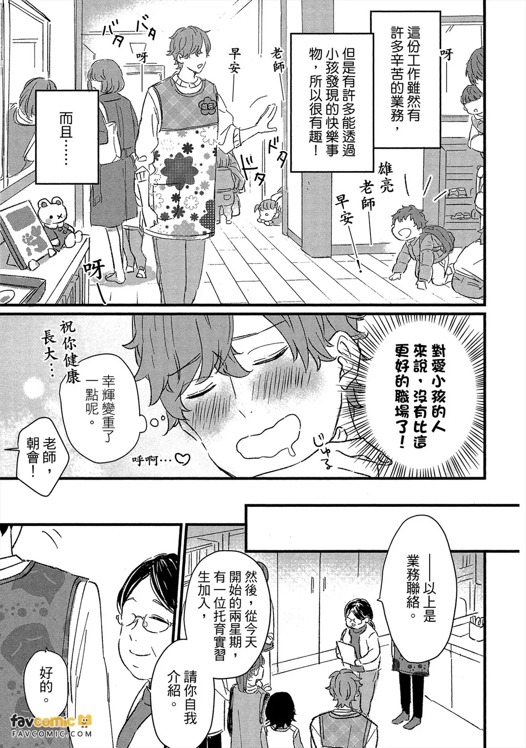 Sensei wa Warui ko Desu ka? ︱老师是坏孩子吗？ page 8 full