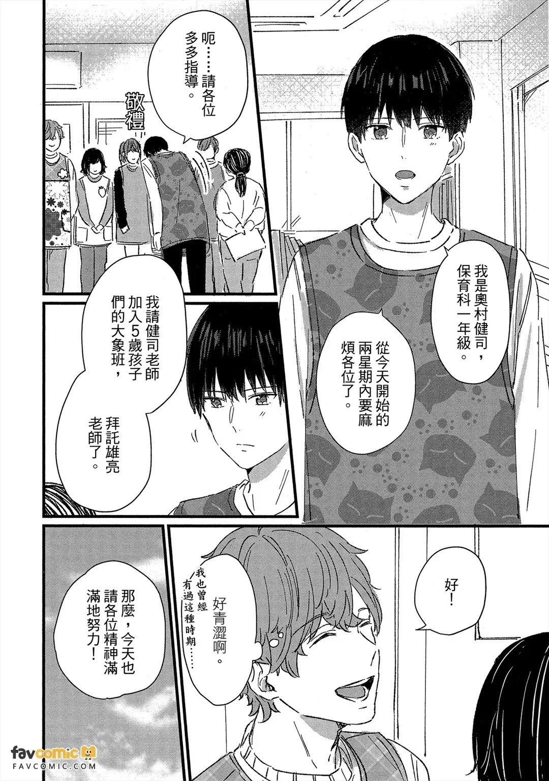 Sensei wa Warui ko Desu ka? ︱老师是坏孩子吗？ page 9 full