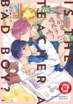 Sensei wa Warui ko Desu ka? ︱老师是坏孩子吗？