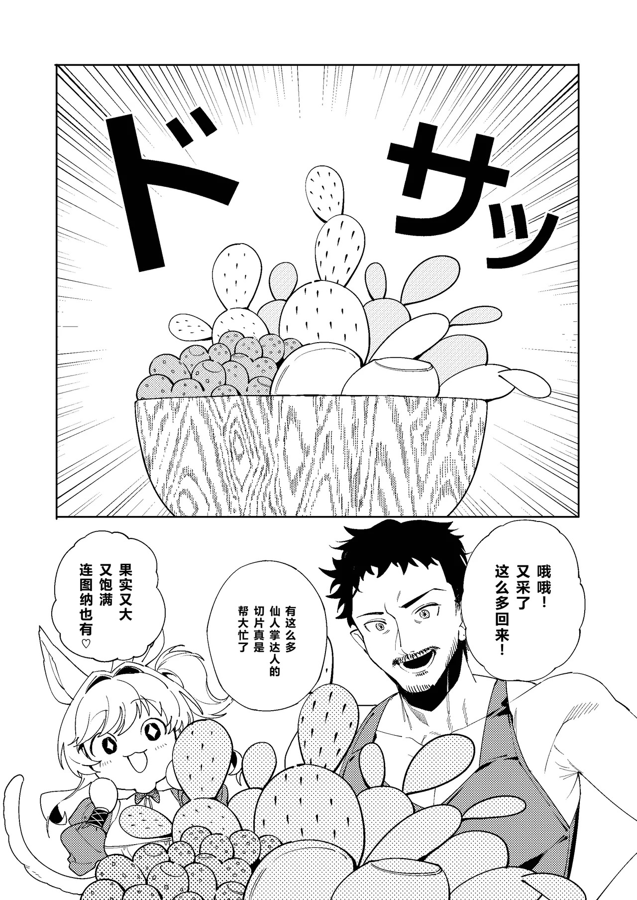 Loui Shiko! 2 page 3 full