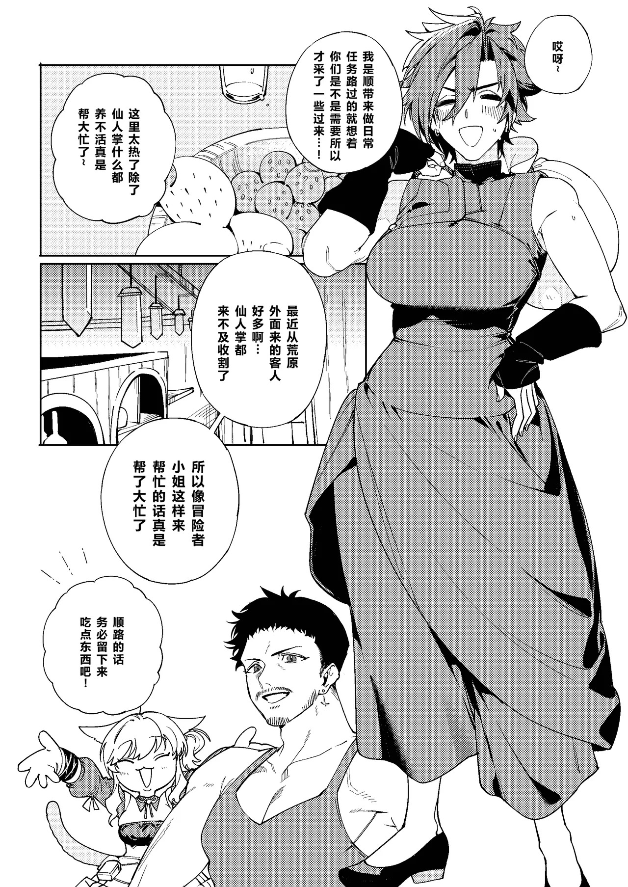 Loui Shiko! 2 page 4 full