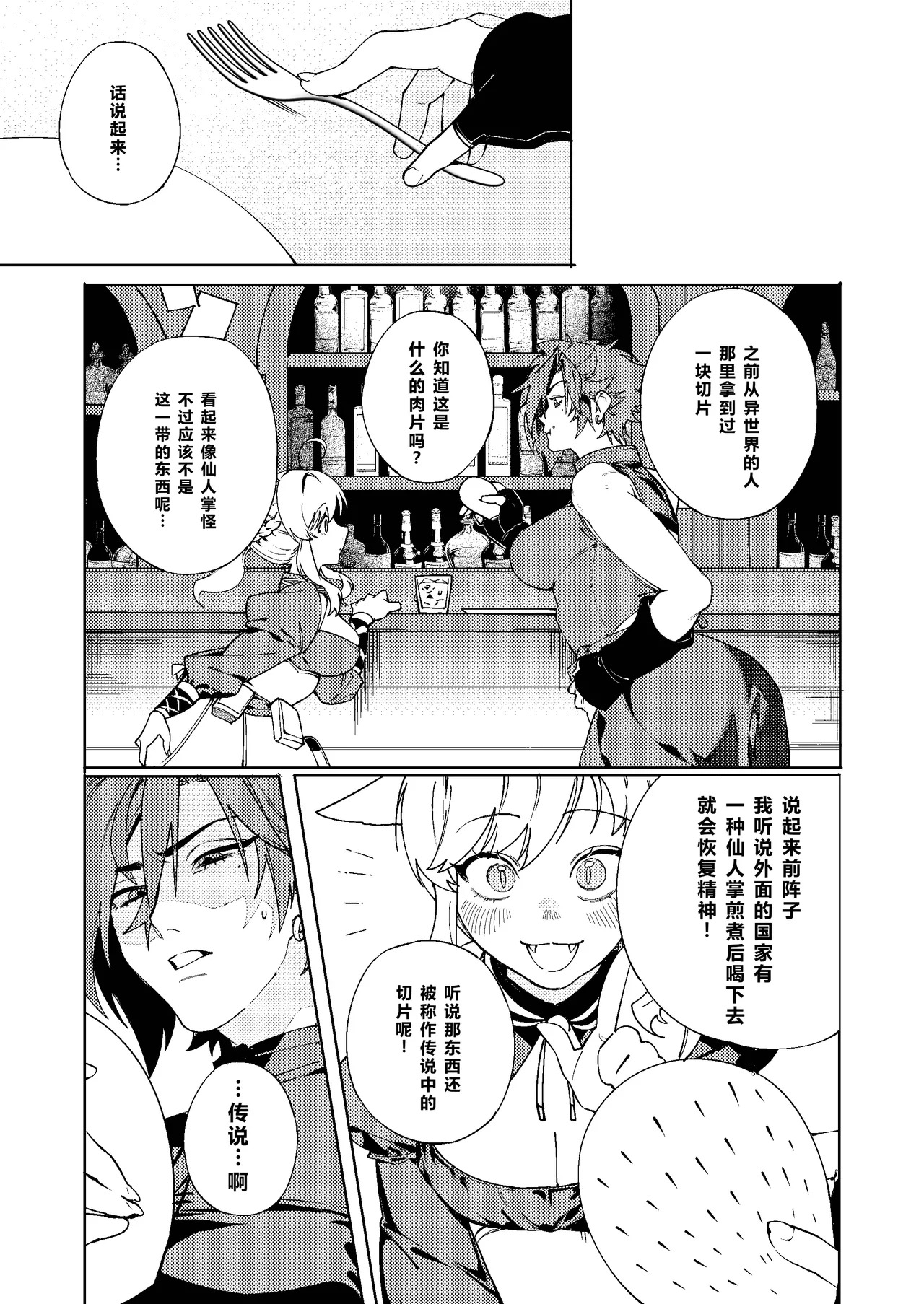 Loui Shiko! 2 page 5 full