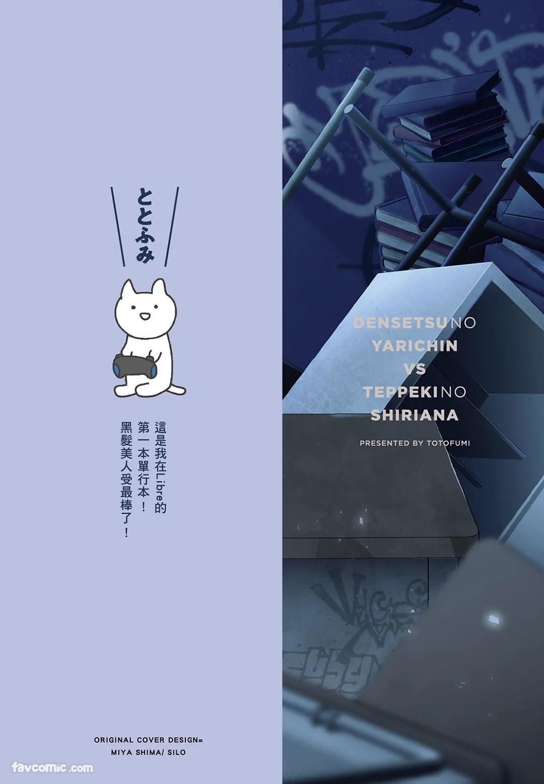 Densetsu no Yarichin VS Teppeki no Shiriana︱传说的放荡肉棒VS铁壁后庭 page 2 full