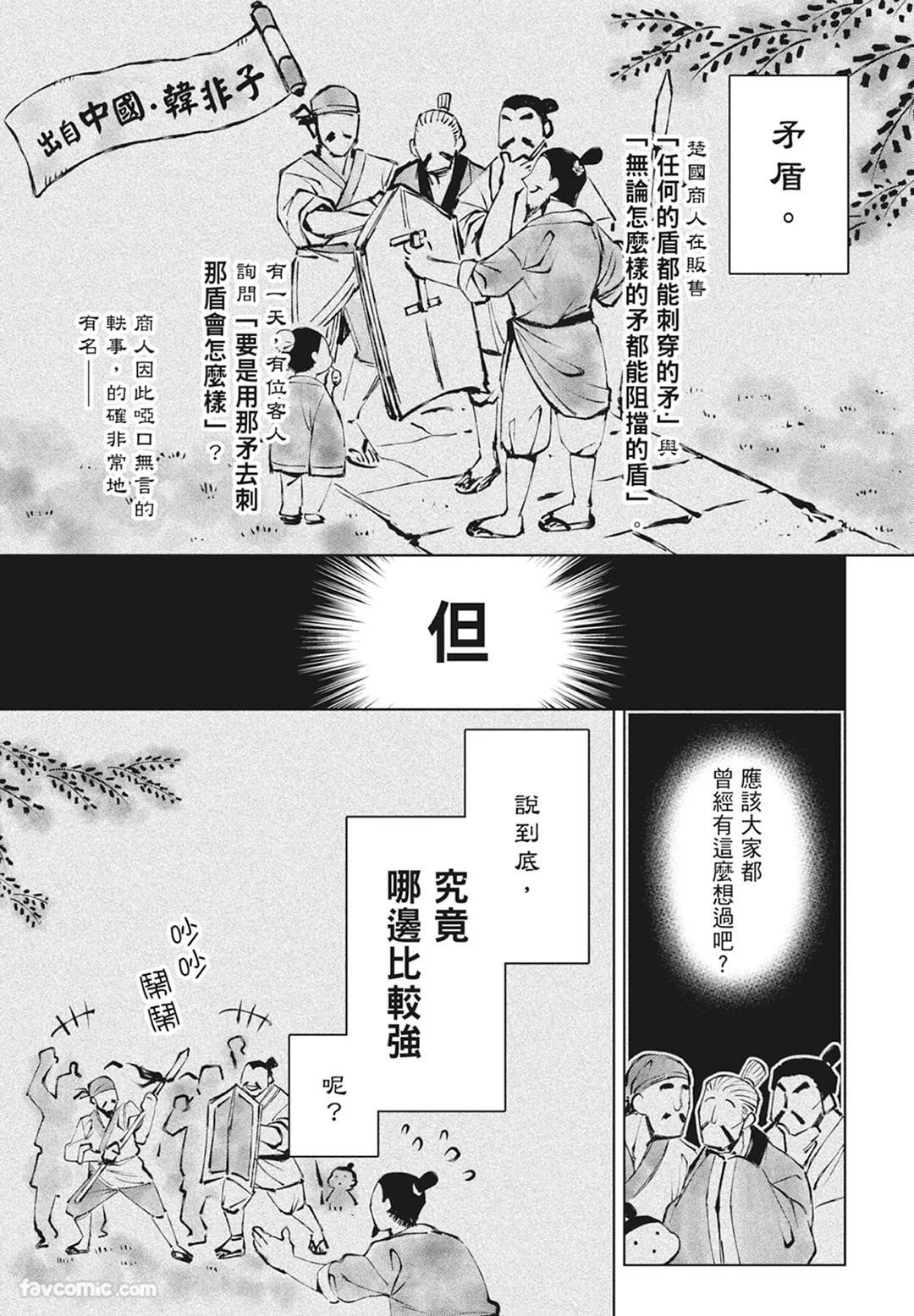 Densetsu no Yarichin VS Teppeki no Shiriana︱传说的放荡肉棒VS铁壁后庭 page 5 full