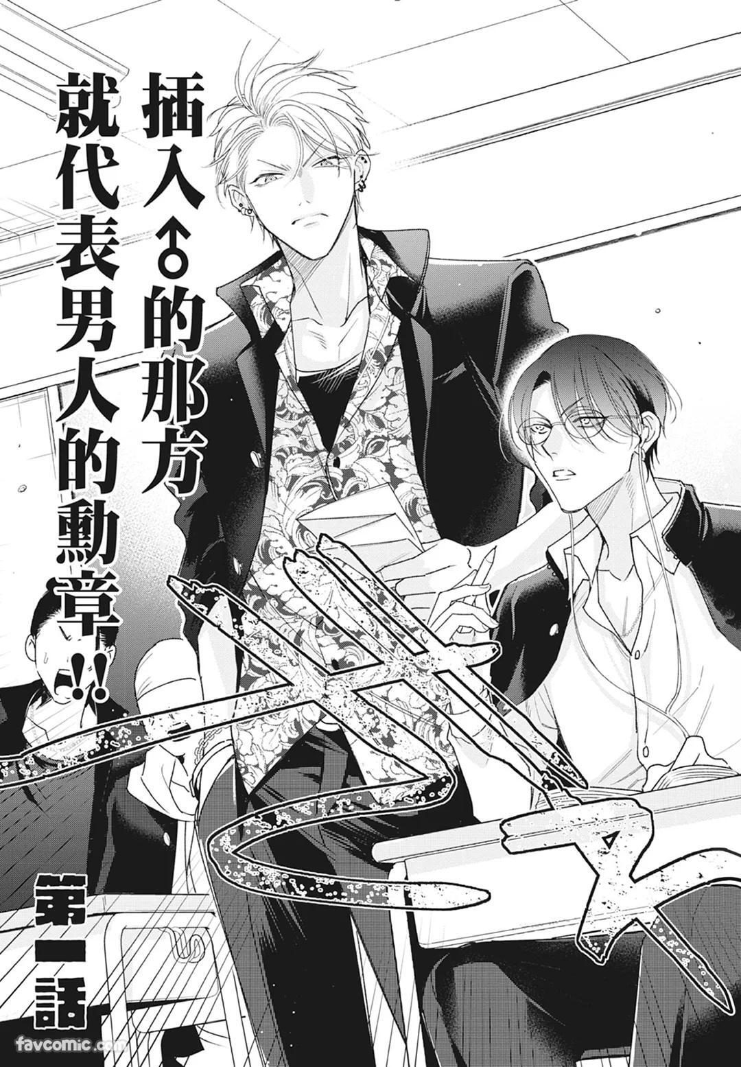 Densetsu no Yarichin VS Teppeki no Shiriana︱传说的放荡肉棒VS铁壁后庭 page 7 full