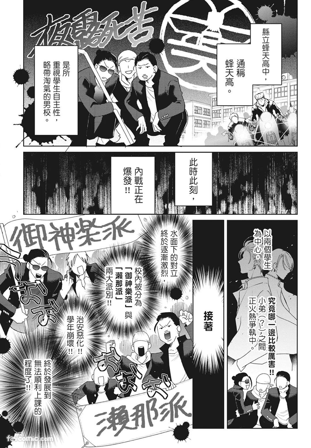 Densetsu no Yarichin VS Teppeki no Shiriana︱传说的放荡肉棒VS铁壁后庭 page 8 full