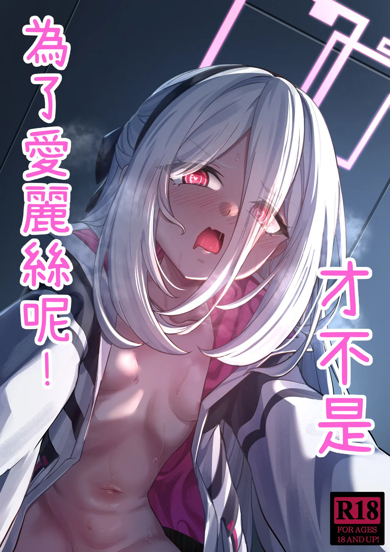 アリスのためじゃないんだからね！ page 1 full