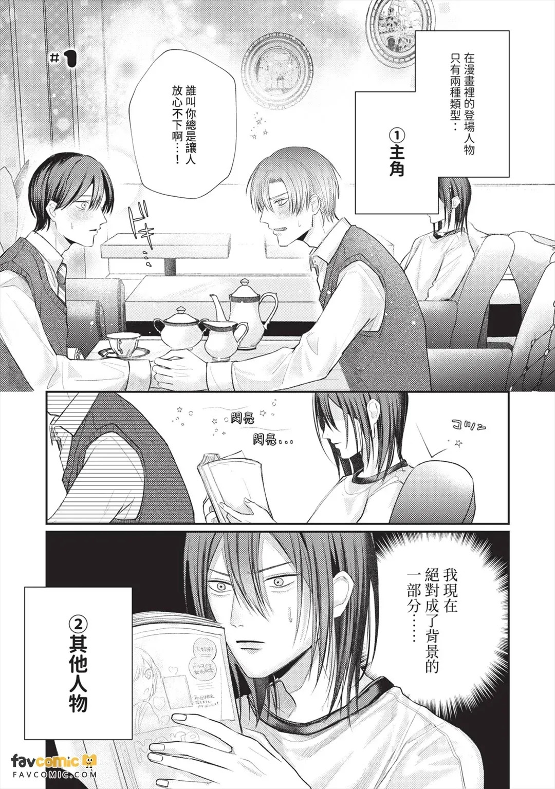 Ore wa Heroine ni Naremasen.︱我没有办法成为女主角。 page 6 full