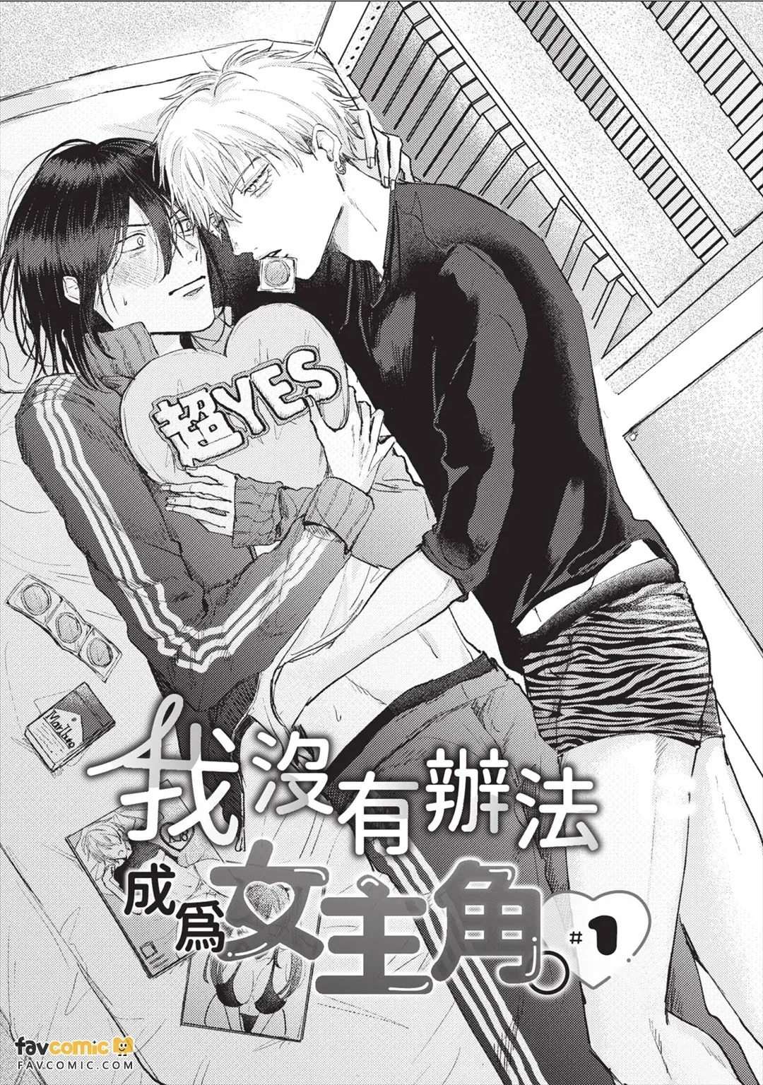 Ore wa Heroine ni Naremasen.︱我没有办法成为女主角。 page 7 full