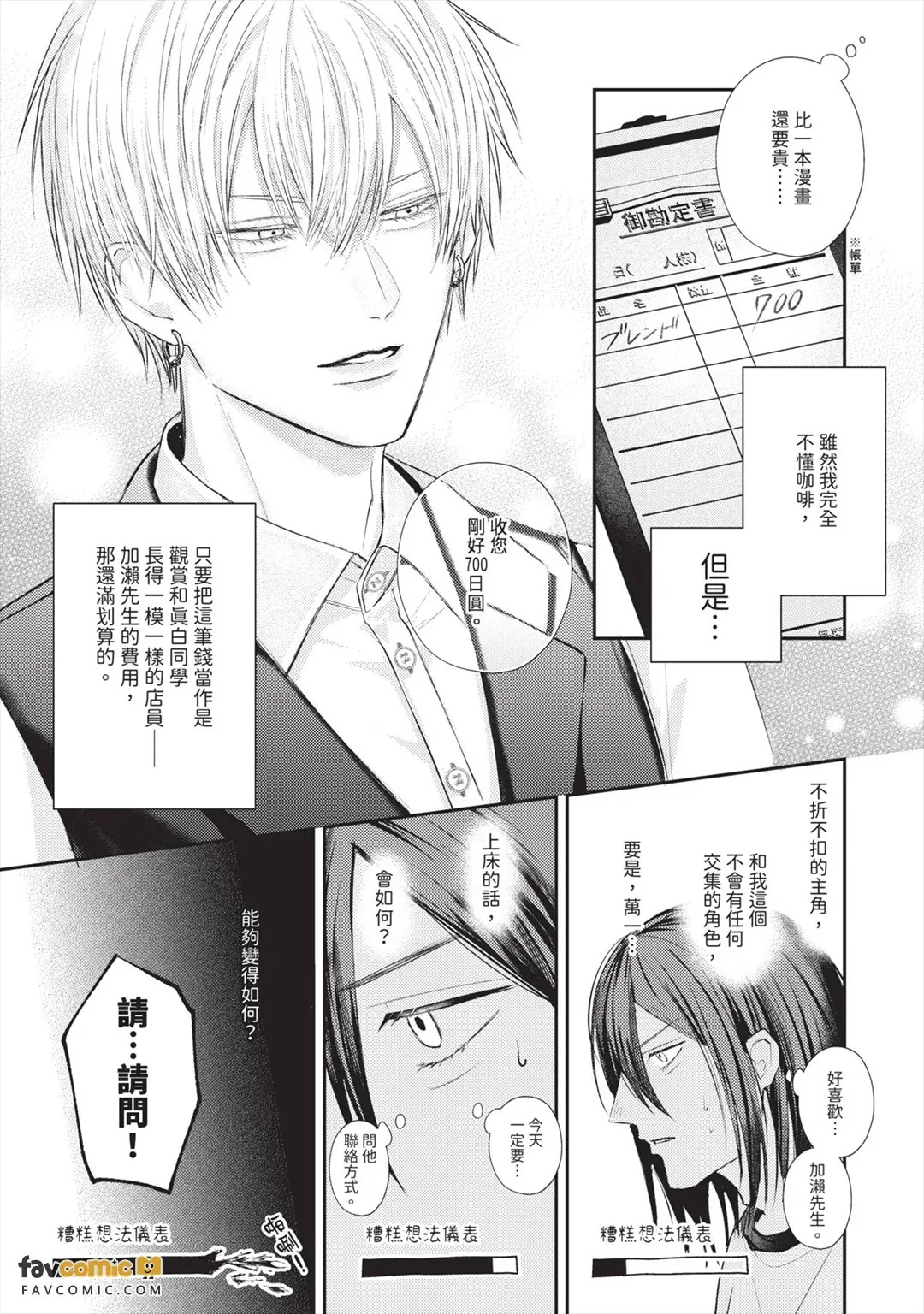 Ore wa Heroine ni Naremasen.︱我没有办法成为女主角。 page 9 full