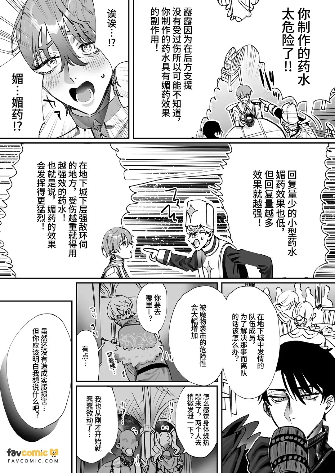 Nande pāti tsuihō shita ka to kikarete mo omae  no tsukuru kaifukuyaku ga zenbu biyaku dakara nanda ga？︱就算你问到为什么把你逐出队伍，是因为你（治愈师）做的恢复药全都是媚药啊？ page 6 full