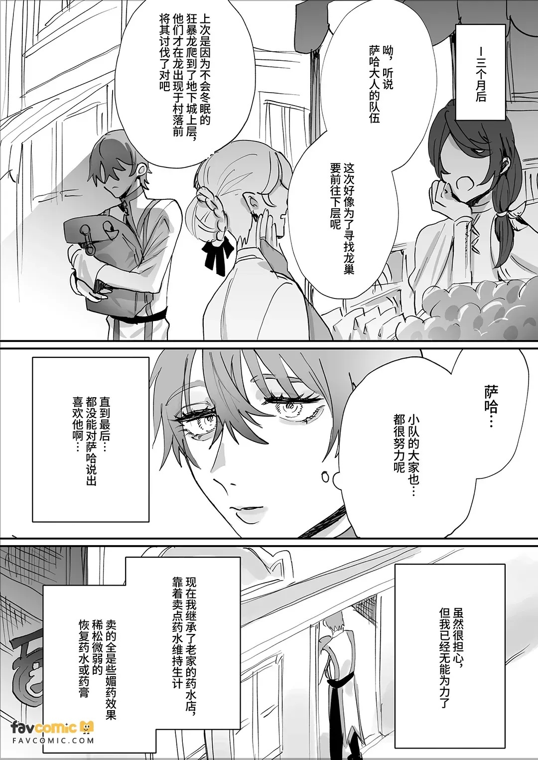 Nande pāti tsuihō shita ka to kikarete mo omae  no tsukuru kaifukuyaku ga zenbu biyaku dakara nanda ga？︱就算你问到为什么把你逐出队伍，是因为你（治愈师）做的恢复药全都是媚药啊？ page 8 full