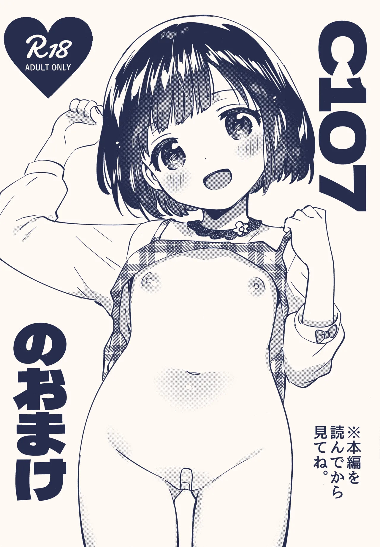 C107 no Omake page 1 full