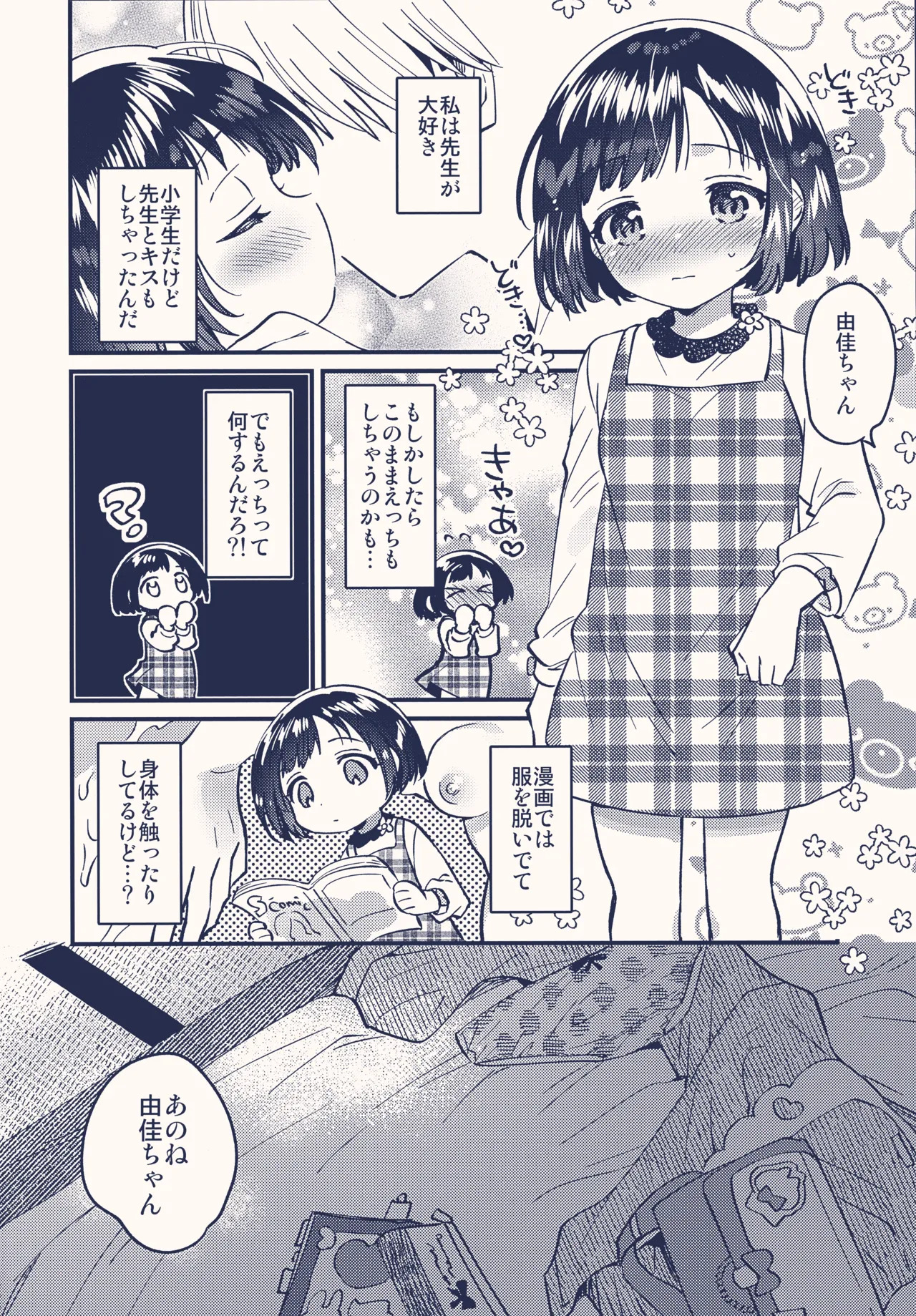 C107 no Omake page 2 full