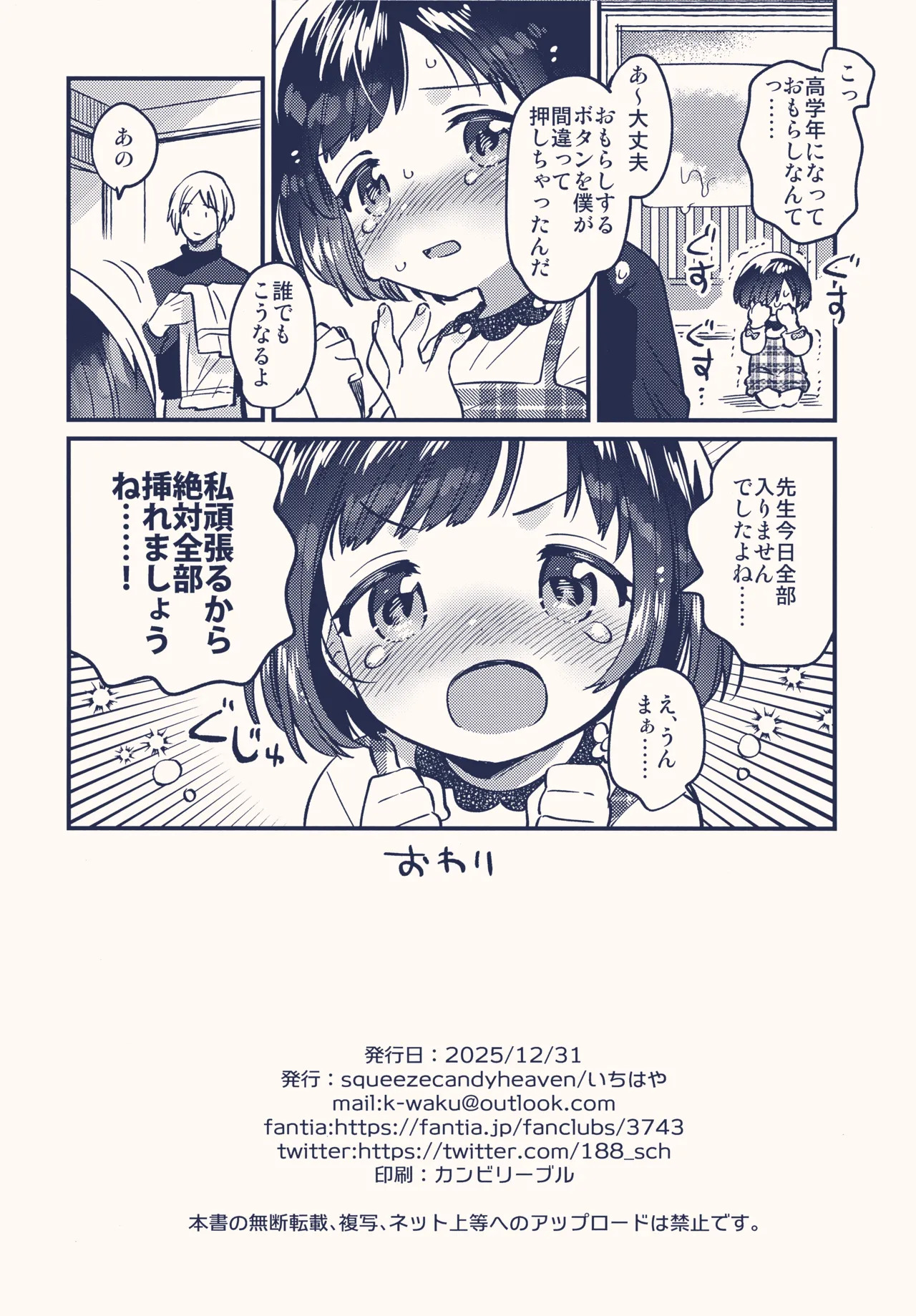C107 no Omake page 8 full