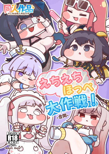 Ecchi ecchi hoppe Daisakusen! -Goudou- cover
