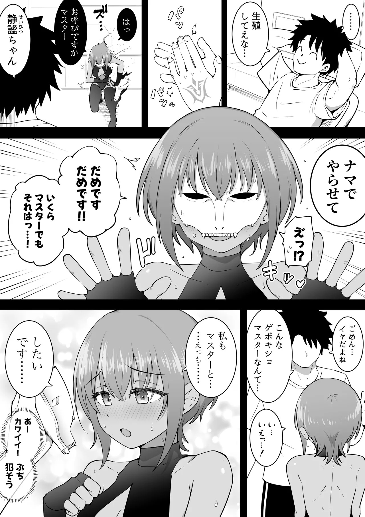 静謐 page 1 full