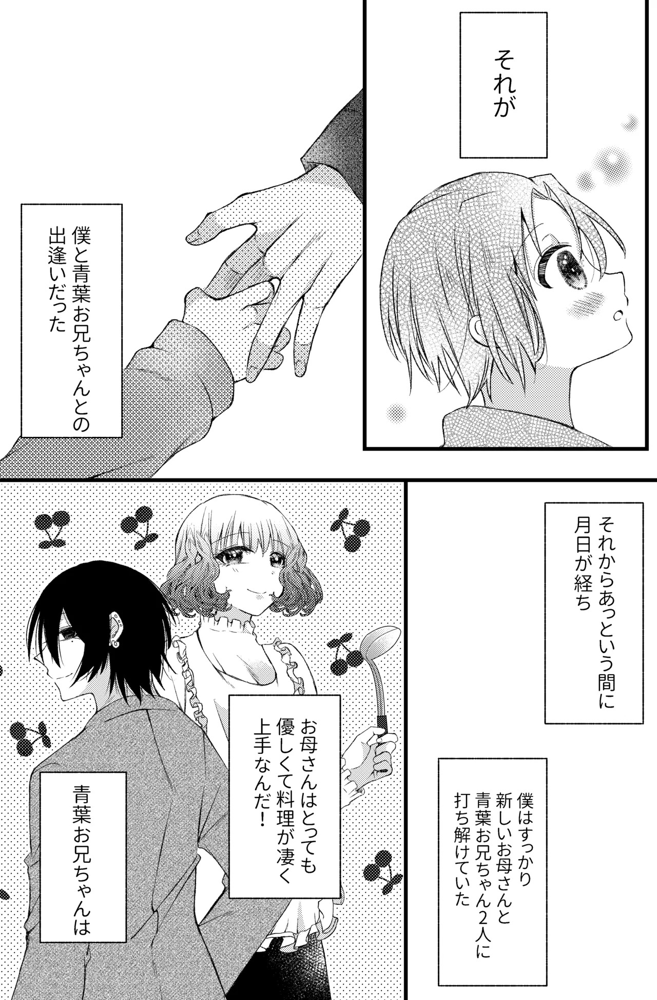 凛太朗くんは可愛がられたい！ page 2 full