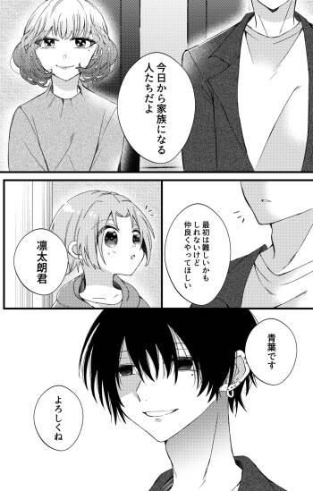 凛太朗くんは可愛がられたい！ cover