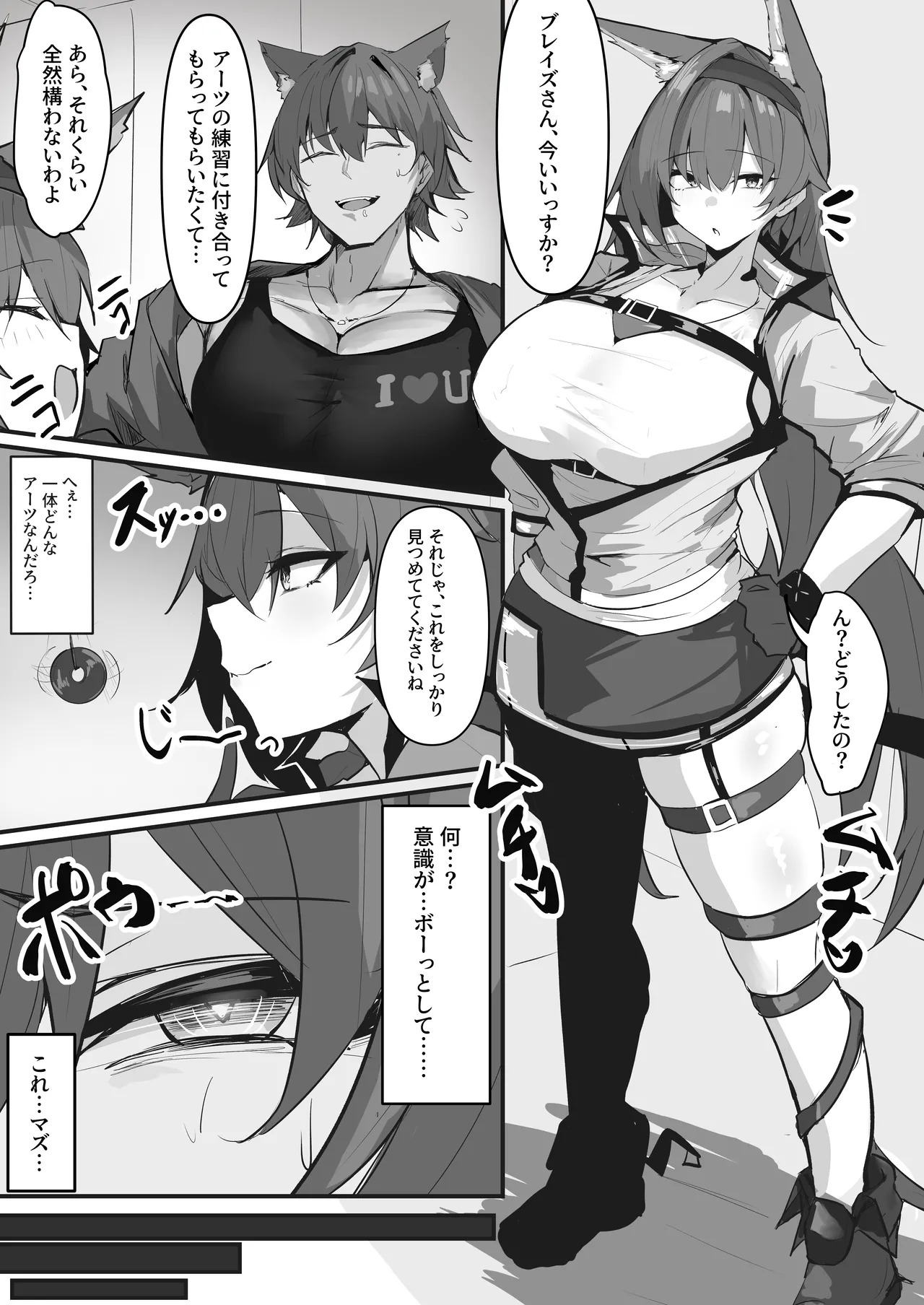 ブレイズ page 1 full