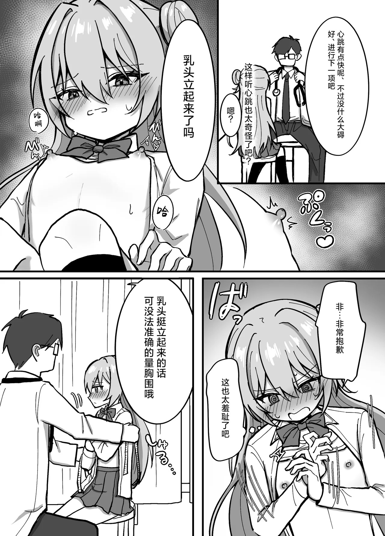 これって本当に健康診断なんですか? page 10 full