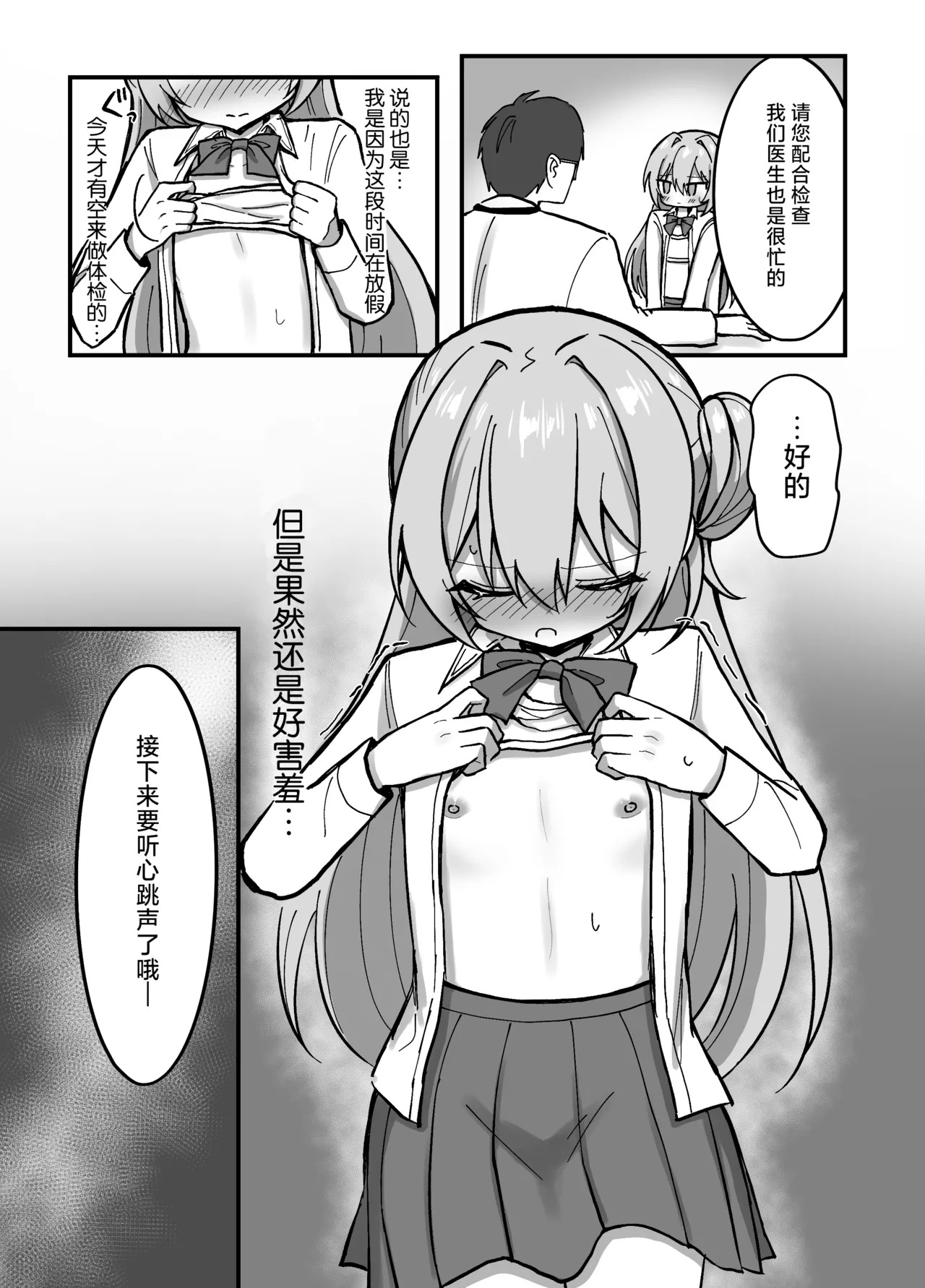 これって本当に健康診断なんですか? page 7 full