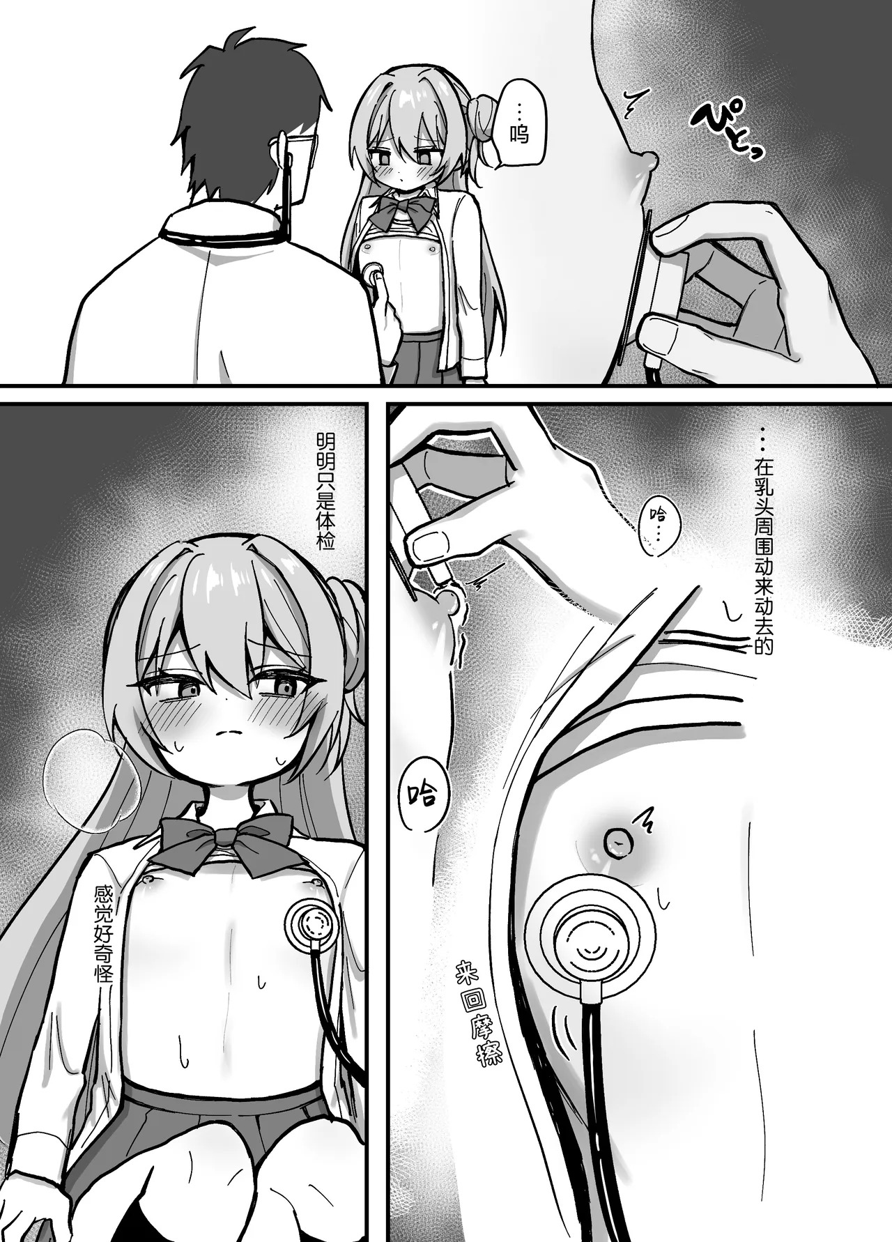 これって本当に健康診断なんですか? page 8 full