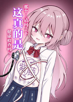 これって本当に健康診断なんですか?