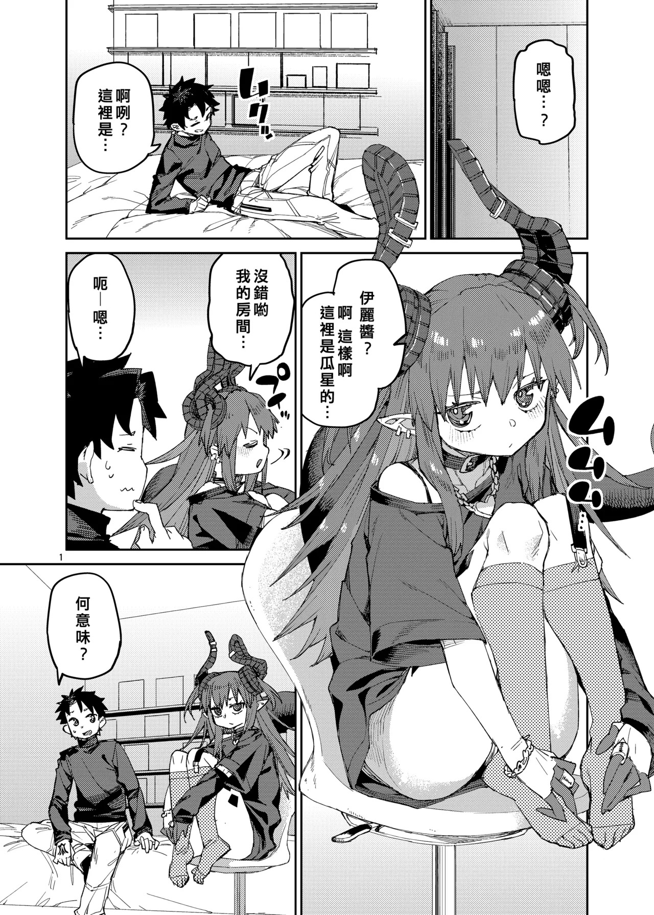 P.E.B Kyuukyoku Kanzen Kouryaku page 2 full