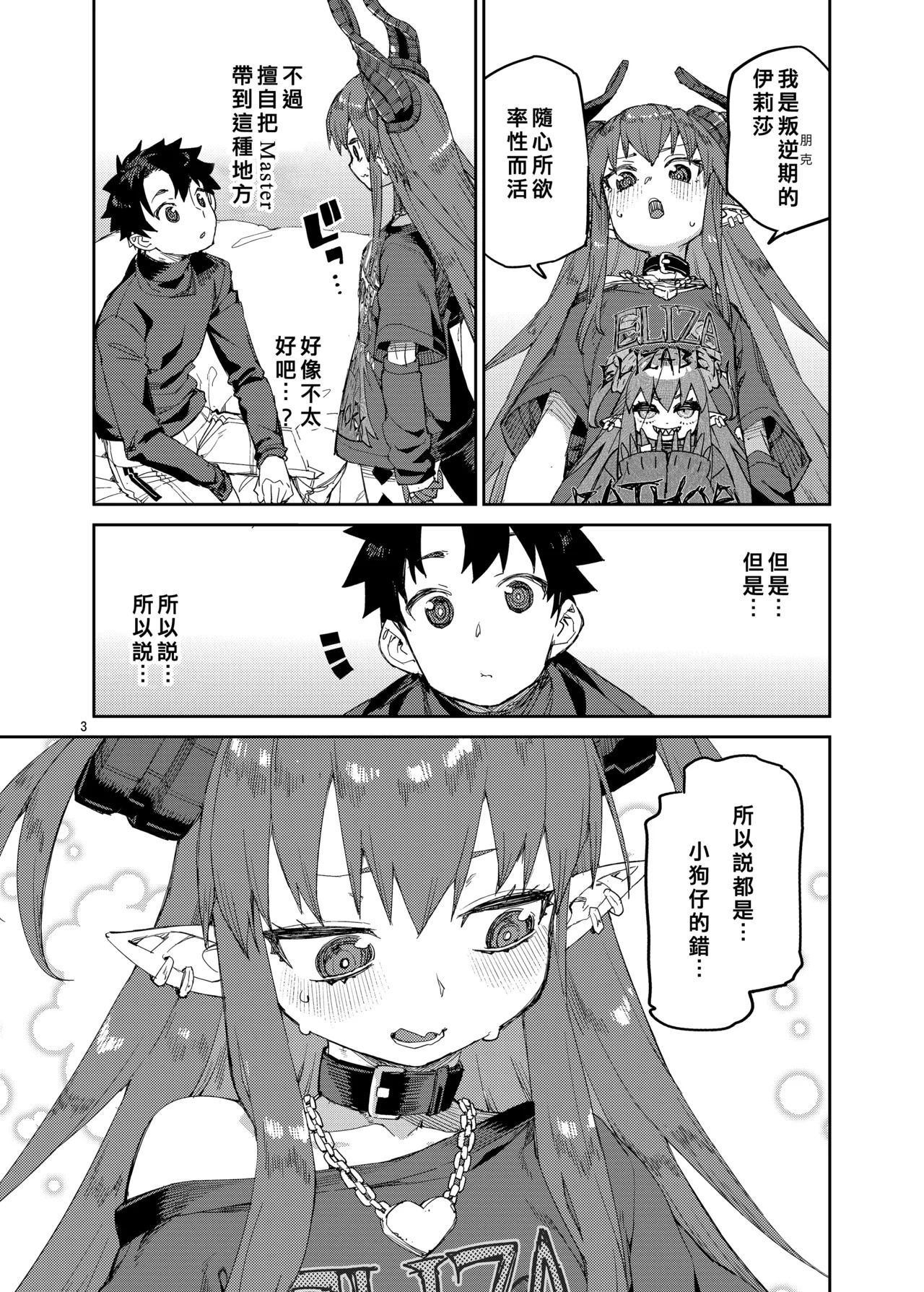 P.E.B Kyuukyoku Kanzen Kouryaku page 4 full