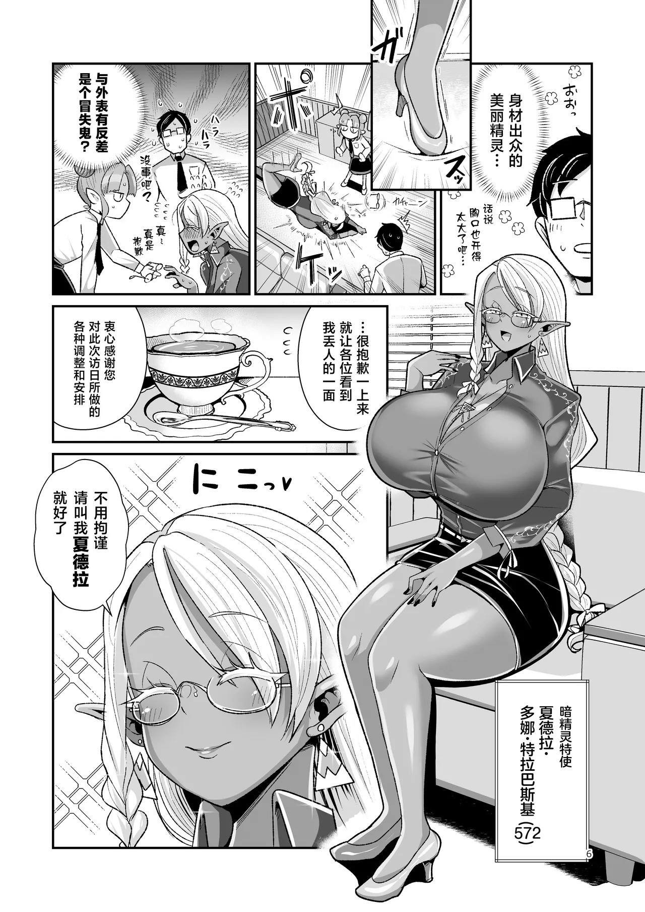 Dosukebe Dark Elf-san to Otameshi Fuufu Seikatsu page 7 full